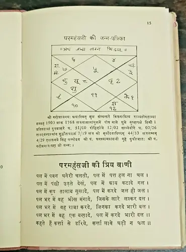 Thumbnail: INDIA SPIRITUAL: PARAMHANS PANDIT GANESH NARAYAN CHARITRA SOPAN BY SAGARMAL 1993