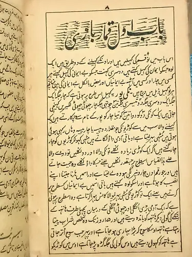 Thumbnail: INDIA VINTAGE URDU BOOK 1897 PAGES 260
