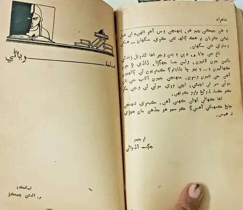 Thumbnail: COLLECTORS VINTAGE BOOK SINDHI/PERSIAN LANGUAGE: SHORT STORIES COLLECTION 3 IN 1