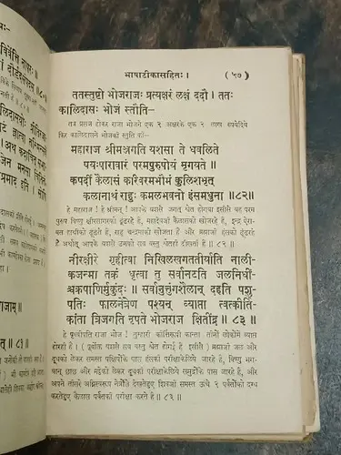 Thumbnail: BHOJ PRABANDH WITH BHASHA TIKKA IN HINDI PRINTED 1910 BY SHYAM SUNDERLAL TRIPATH