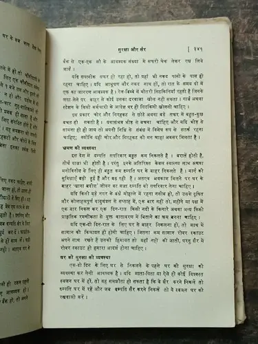 Thumbnail: MARRIED LIFE GUIDE: DAMPATI-DARPAN BY KALI DAS KAPUR IN HINDI, PRINT 1973 Pg 496