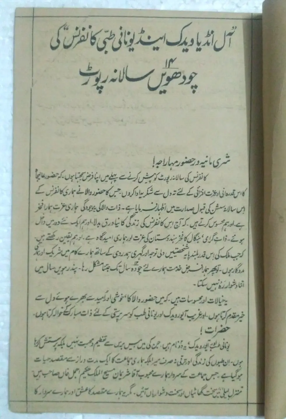 Thumbnail: INDIA VINTAGE URDU PRINTED BOOK 1926 PAGES 20 ; PAGES 24 ; PAGES 30 SET OF 3