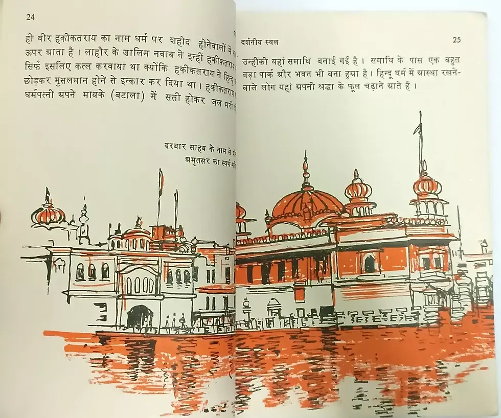 Thumbnail: BHARAT DARSHAN: PUNJAB BY SUDARSH CHOPRA 1st 1970 HINDI ILLUSTRA P 128