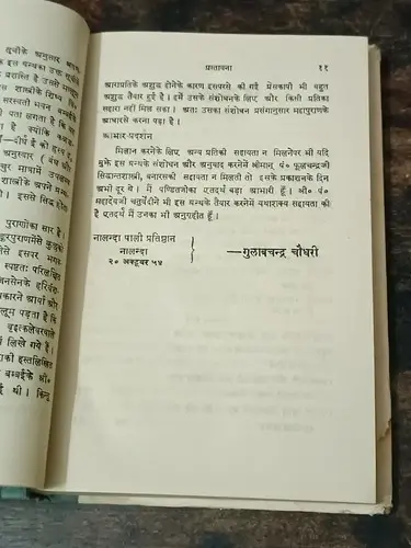 Thumbnail: INDIA PURANA: PURAN SAAR-SANGRAH PART 1 BY ACHARYA DAMNANDI 1st ED 1954, HINDI