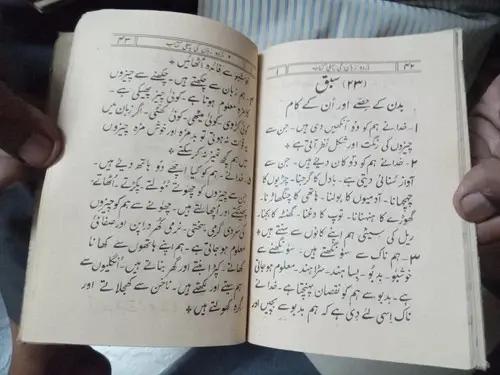 Thumbnail: INDIA RARE OLD URDU PRIMARY BOOK 1928 - ILLUSTRATED - PAGES 52