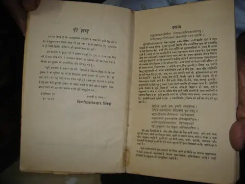 Thumbnail: VASTURATNAKARA EDITED WITH HINDI COMMENTARY , EXERCISES & NOTES BY DVIVEDI P 204