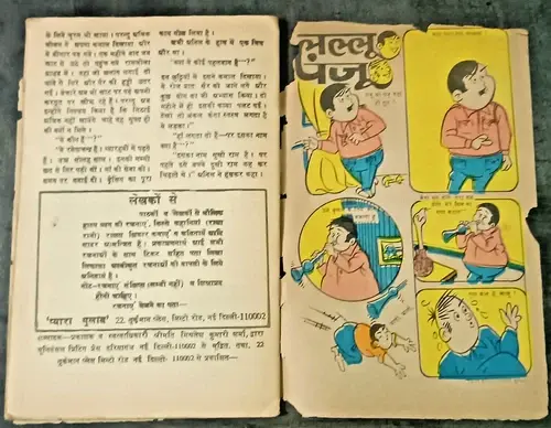 Thumbnail: INDIA VINTAGE CHILDREN STORY BOOK: PYARA GULAB ILLUSTRATED 1981 SEP NO. 4