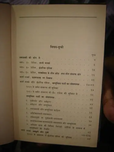 Thumbnail: KARL MARX FREDERIK ENGELS SANKLIT RACHNAE PART I  IN HINDI PAGES 311 WITH PHOTOS