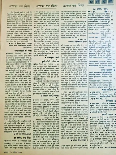 Thumbnail: INDIA DHARMAYUG MAGAZINE 1965 MAHAVEER JAYANTI, AHEMDABAD, DEVANANDA, RAFI