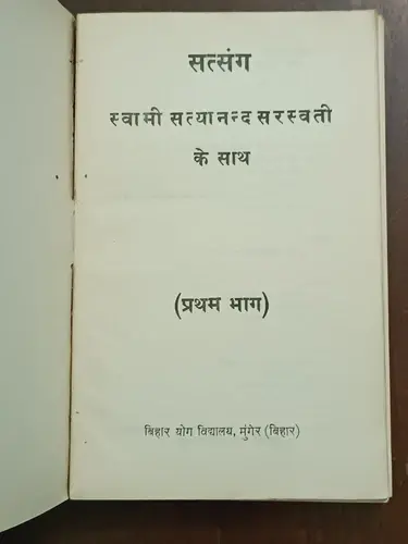 Thumbnail: SATSANG WITH SWAMI SATYANANDA SARASWATI PART 1 IN HINDI FIRST HINDI ED 1991