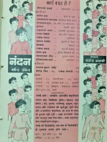 Thumbnail: VINTAGE CHILDREN HINDI MAGAZINE: NANDAN JAN , FEB 1968 STORIES, ARTICLE SET OF 2