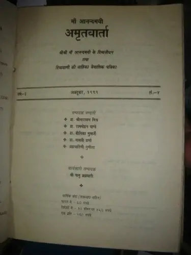 Thumbnail: INDIA - MA ANANDAMAYEE AMRITVARTA  IN HINDI 1999 TO 2001 - 8 MAGAZINE IN 1 LOT