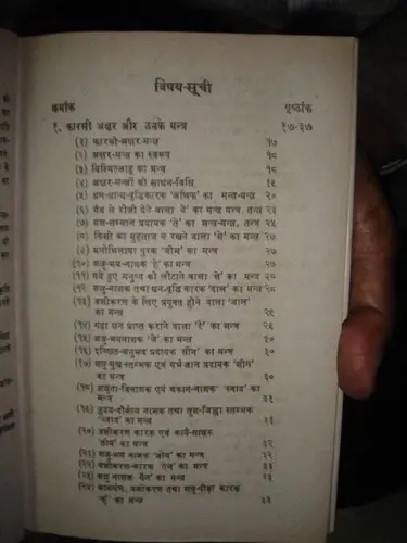 Thumbnail: INDIA RARE BOOKS - ISLAMI TANTRA , KALI TANTRA , GANDE TABIJ ETC