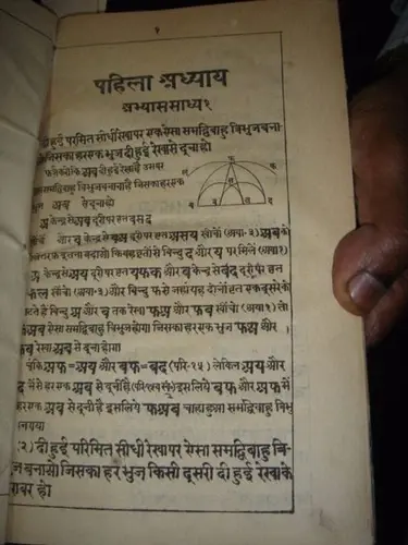 Thumbnail: INDIA RARE GEOMETRY - HALLUN NATAYAZ SOLUTION TO 275 QUESTION -1887 - PAGES 186