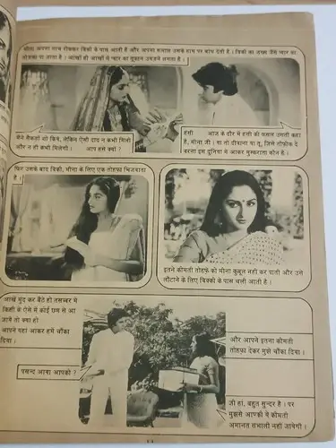 Thumbnail: INDIA DIAMOND COMICS FILM STORY BOOK: SHARAABI STARRING AMITABH BACHCHAN, JAYA P