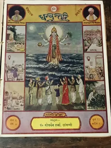 Thumbnail: INDIA VINTAGE AYURVEDA MAGAZINE DHANVANATRI WITH MANY REMEDIES LOT OF THREE 1933