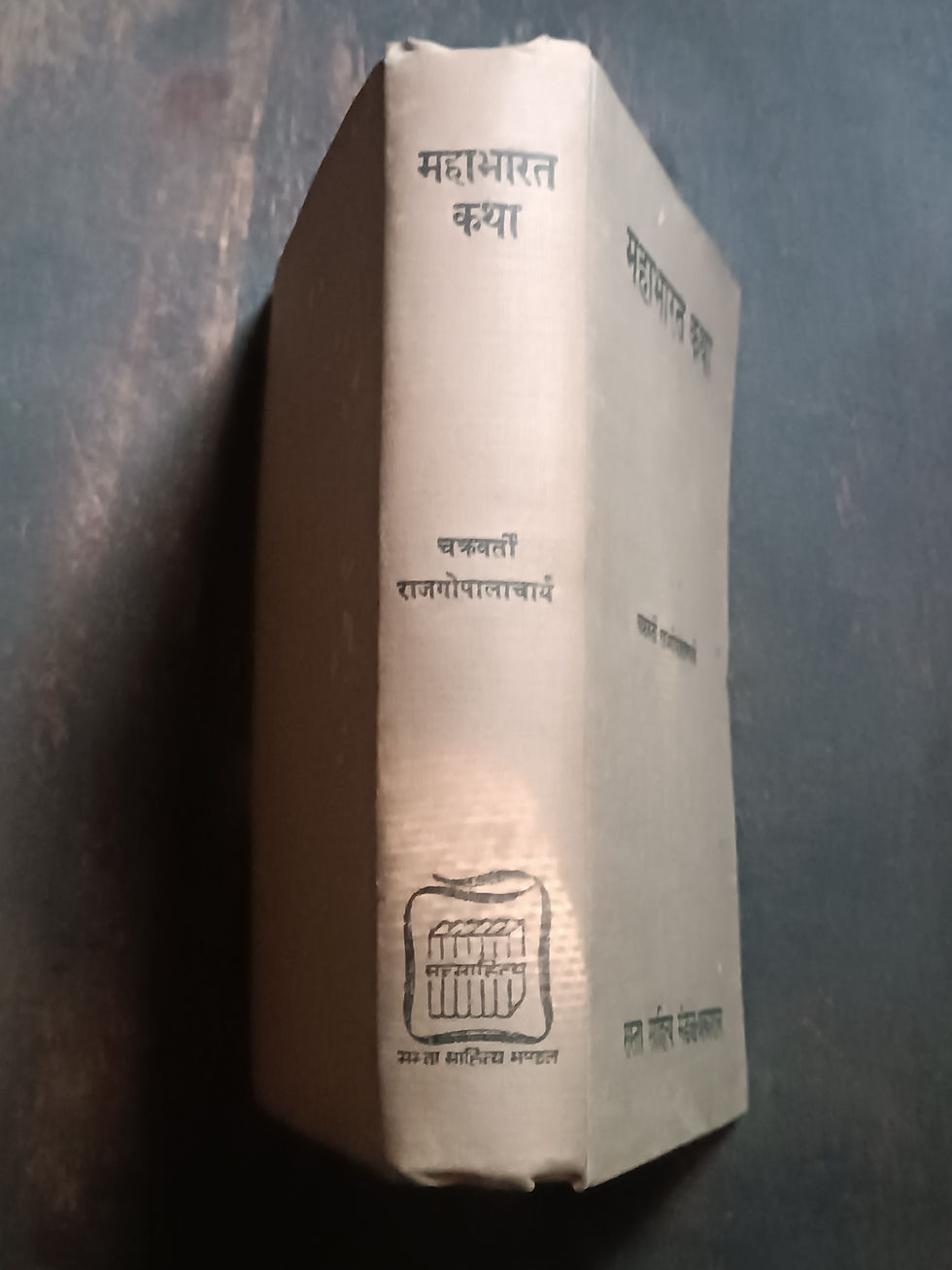 Thumbnail: MAHABHARAT KATHA BY CHAKRAVARTI RAJGOPALACHARYA 1960 HINDI HC