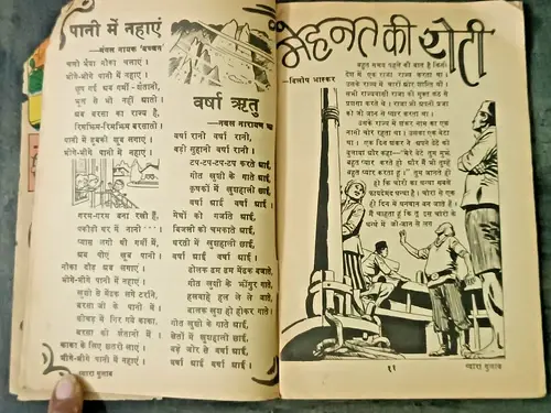 Thumbnail: INDIA VINTAGE CHILDREN STORY BOOK: PYARA GULAB ILLUSTRATED 1981 SEP NO. 4