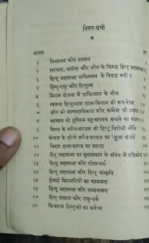 Thumbnail: 1946 INDIA HINDI CONGRESS LEAGUE AUR HINDU MAHASABHA BY VIJAYKUMAR PUJARI 1st ed