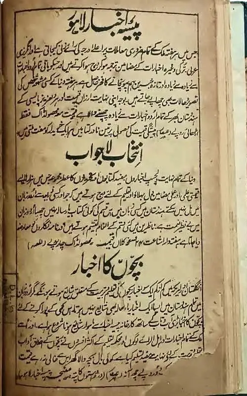 Thumbnail: INDIA VINTAGE 1904 PRINTED URDU BOOK PAGES 72