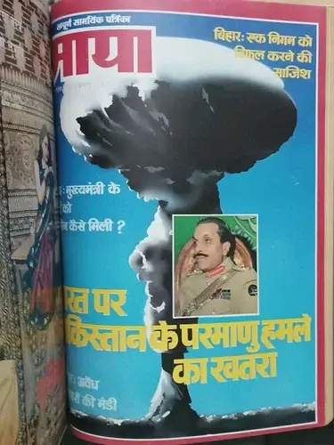 Thumbnail: INDIA MAYA MAGAZINE 1985 PUNJAB AKALI GOVERNMENT, SIKH MILITANTS, RAJNEESH SET 3