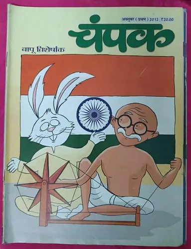Thumbnail: INDIA CHILDREN HINDI MAGAZINE: CHAMPAK (2012) LOT OF 14 COMICS/STORIES/ARTICLES