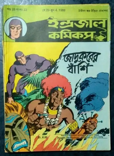Thumbnail: INDIA VINTAGE BENGALI  INDRAJAL COMICS  PHANTOM  SET OF TEN