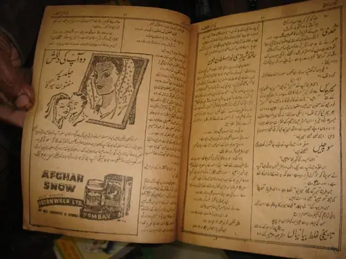 Thumbnail: INDIA RARE FILM MAGAZINE URDU - THE SUBH-E-UMMID DEC 1945 PAGES 40 ILLUSTRATED
