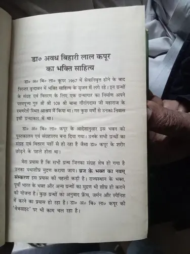 Thumbnail: BARJ KE BHAKT BY DR. AVDHBIHARI LAL KAPOOR IN HINDI PAGES 758 ILLUSTRATED HC/DJ