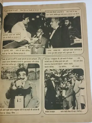 Thumbnail: INDIA DIAMOND COMICS FILM STORY BOOK: SHARAABI STARRING AMITABH BACHCHAN, JAYA P