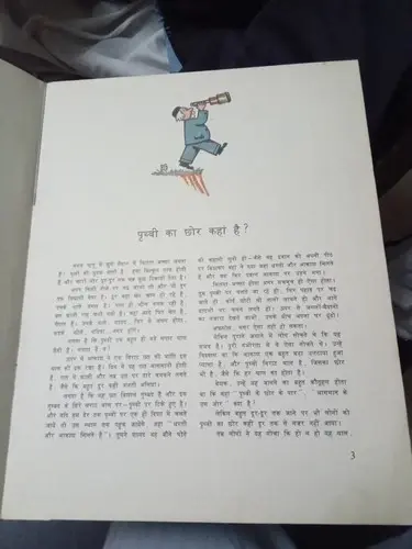 Thumbnail: AAO DURBEEN DEKHE [ ALL ABOUT THE TELESCOPE ] P. KLUSHANTSEV HINDI 1986 P 70 HC