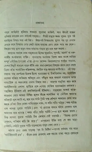 Thumbnail: 1962 INDIA  BENGALI JADU KAHANI BY AJIT KRISHNA BASU / STORIES OF MAGIC HB
