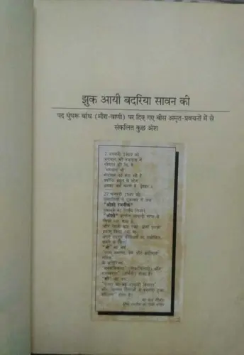 Thumbnail: INDIA SPIRITUAL : OSHO RAJNEESH  JHUK GAYI BADARIYA SAVAN KI  MAR 1988 1st ed