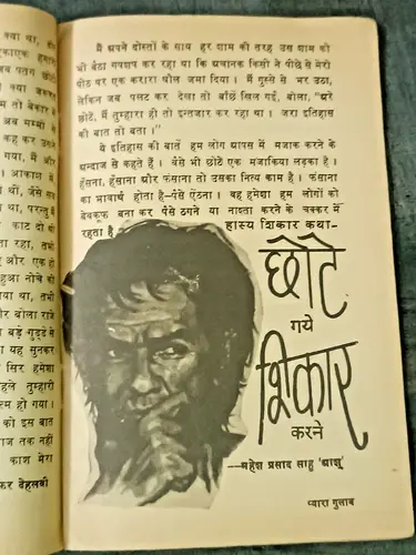 Thumbnail: INDIA VINTAGE CHILDREN STORY BOOK: PYARA GULAB ILLUSTRATED 1981 SEP NO. 4