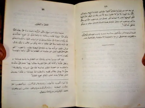 Thumbnail: INDIA RARE  - NUKHBAT AL - ABAB IN URDU PAGES 430