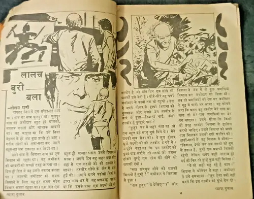 Thumbnail: INDIA VINTAGE CHILDREN STORY BOOK: PYARA GULAB ILLUSTRATED 1981 SEP NO. 4