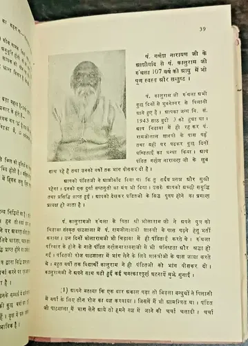 Thumbnail: INDIA SPIRITUAL: PARAMHANS PANDIT GANESH NARAYAN CHARITRA SOPAN BY SAGARMAL 1993