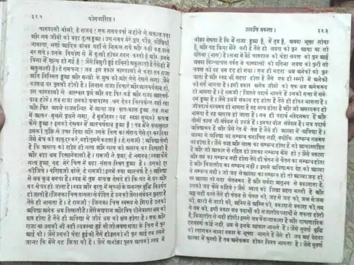 Thumbnail: INDIA SPIRITUAL : SHRI YOGA VASISTHA BHASHA TIKA   IN HINDI 1952 VOL 1  HB