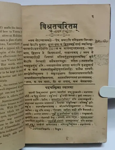 Thumbnail: INDIA VINTAGE: DASHKUMAR CHARITRA OF DANDIN BY S.N. NARAHARAYYA 1914 HB