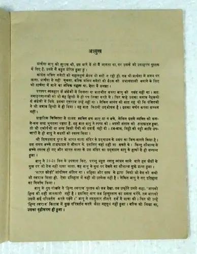 Thumbnail: INDIA MAHATAMA GANDHI  : BAPU KE SAATH  BY KANU & ABHA GANDHI  1990 HINDI