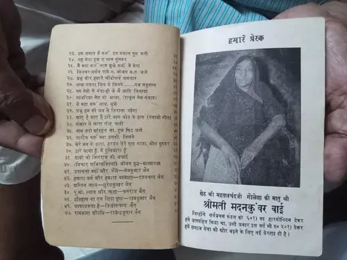 Thumbnail: OLD JAIN RELIGIOUS SONG BOOKS IN HINDI : HAMARE GEET PAGES 63 , SRI SURAJ JIN...