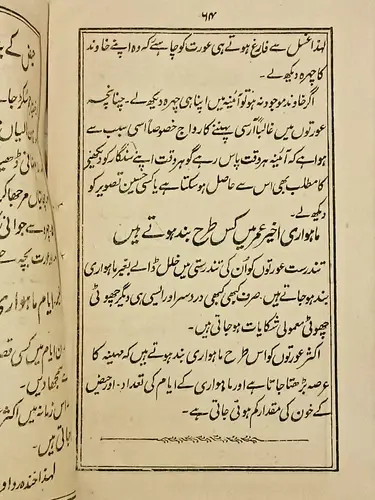 Thumbnail: INDIA VINTAGE URDU BOOK 1920 PAGES 66