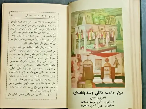 Thumbnail: INDIA PRINTED BOOK IN SINDHI/PERSIAN LANGUAGE: DARBAR SAHIB HALANI 1980 W/ PRINT