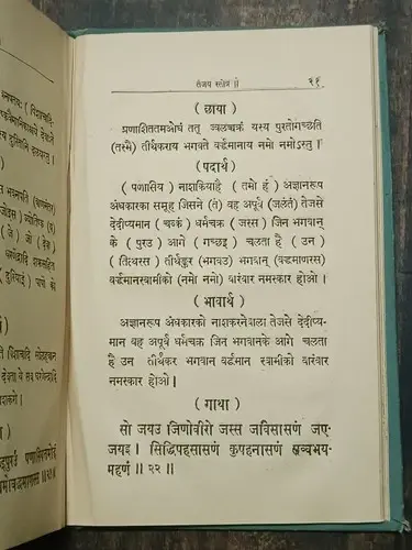 Thumbnail: INDIA JAIN RELIGIOUS BOOK SAPTA SAMARANA COMMENTARY PT. SHRI KRISHNA SHARMA 1909