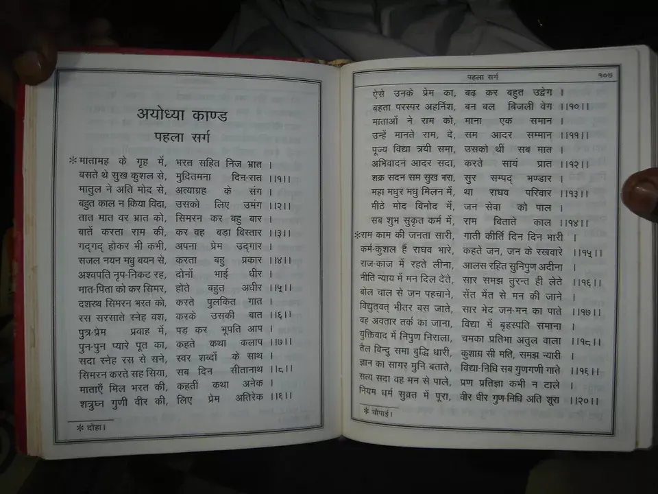 Thumbnail: RARE - VALMIKIYA RAMAYANSAR [ IN HINDI POEMS ] BY SWAMI SATYANAND JI SARSVATI HC
