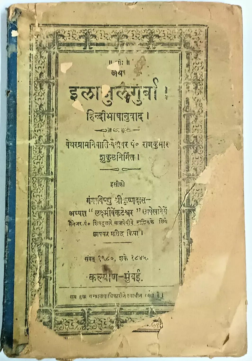 INDIA AYURVEDA ILAJUL GURBA BY VAID PANDIT RAJKUMAR 1923 HINDI PAGES 364