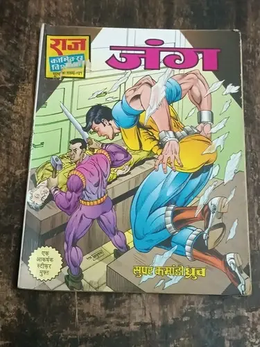 Thumbnail: INDIA RAJ COMICS SPECIAL HINDI SUPER COMMANDO DHRUV- DHRUV HATHYARA, JUNG LOT 2