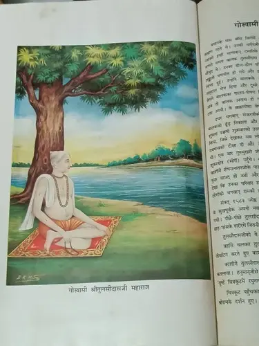 Thumbnail: INDIA RELIGIOUS BOOK: SHRI RAM CHARITRA MANAS WITH BHASHA TIKKA, ILLUSTRATED