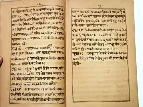 Thumbnail: INDIA VINTAGE URDU PRINTED BOOK : HIDAYAT NAMA ZAKAT RAJ SHREE BIKANER 1885