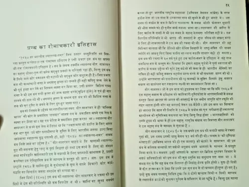 Thumbnail: INDIA RARE - THE INDIAN WAR OF INDEPENDENCE 1857 VINAYAK DAMODAR SAVARKAR 1977